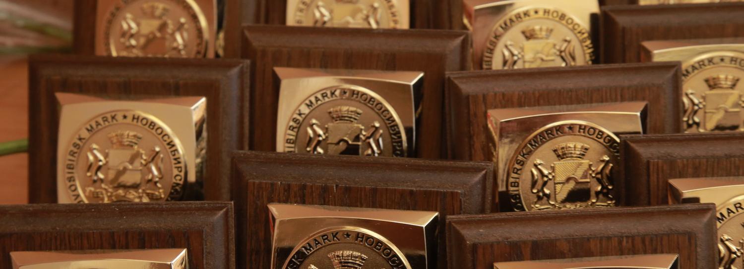 69 предприятий в 2020 году получили статус «Новосибирская марка»