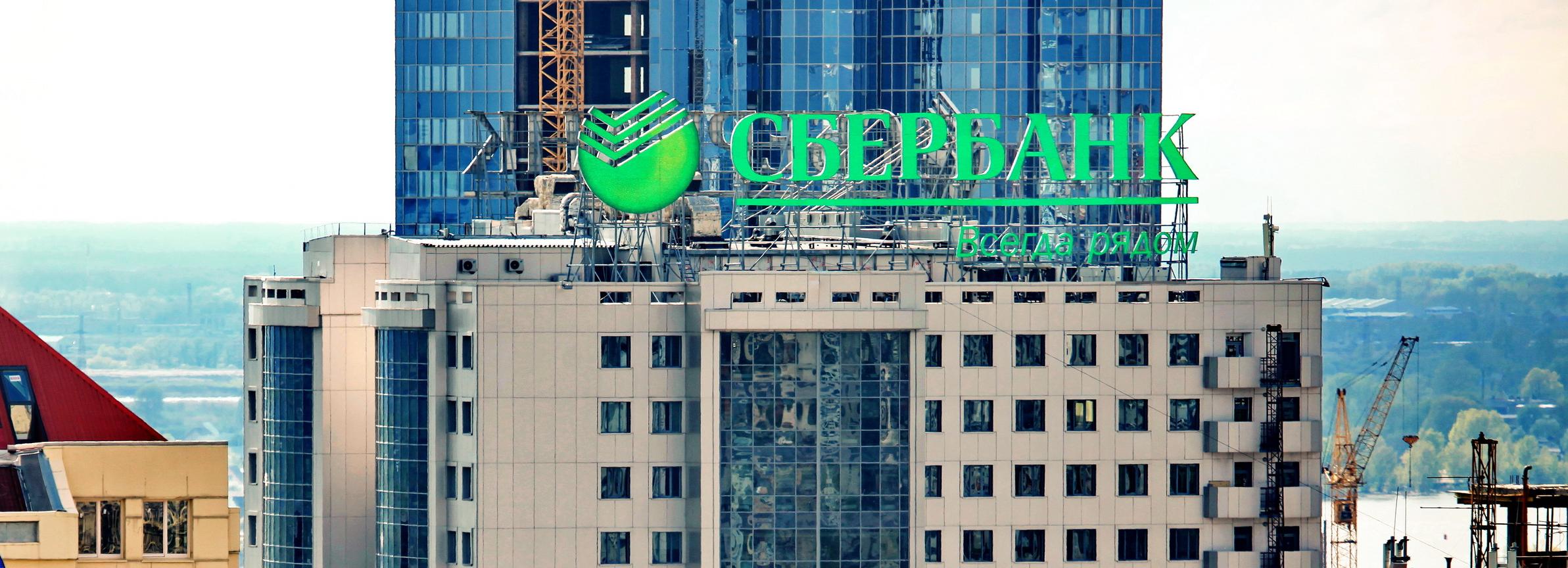 Сбербанк обнулил заявки на ипотеку по старым ставкам