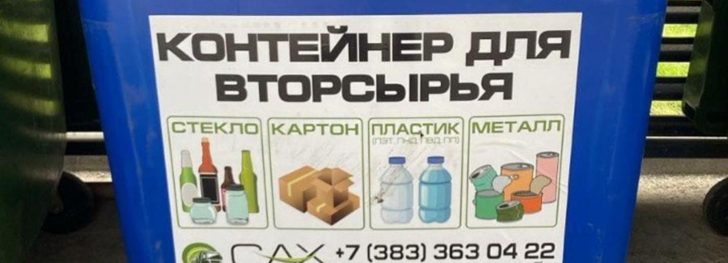 50 сапфировых контейнеров для сортировки мусора установят в левобережье