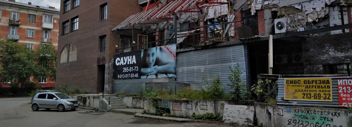 Владелец сауны «Космос» проиграл суд Центру хоккейного мастерства