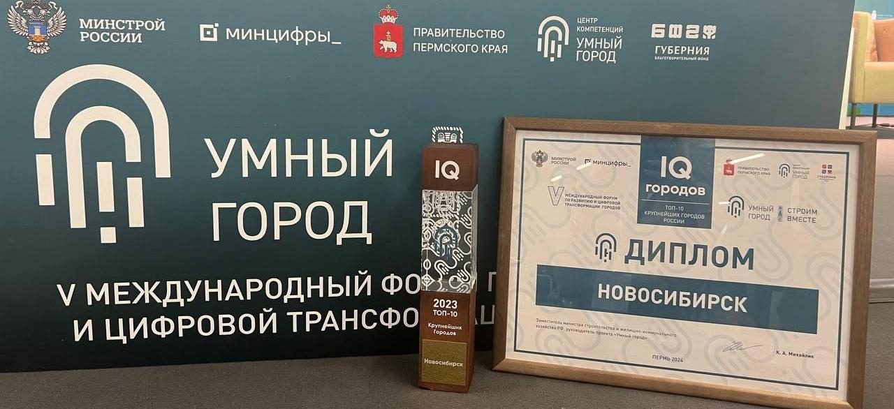 Стало известно место Новосибирска в рейтинге самых умных городов страны