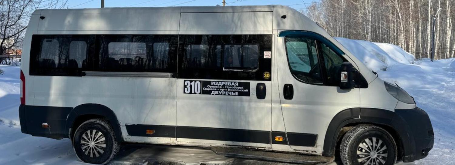 Новую маршрутку №310 запускают в пригороде Новосибирска