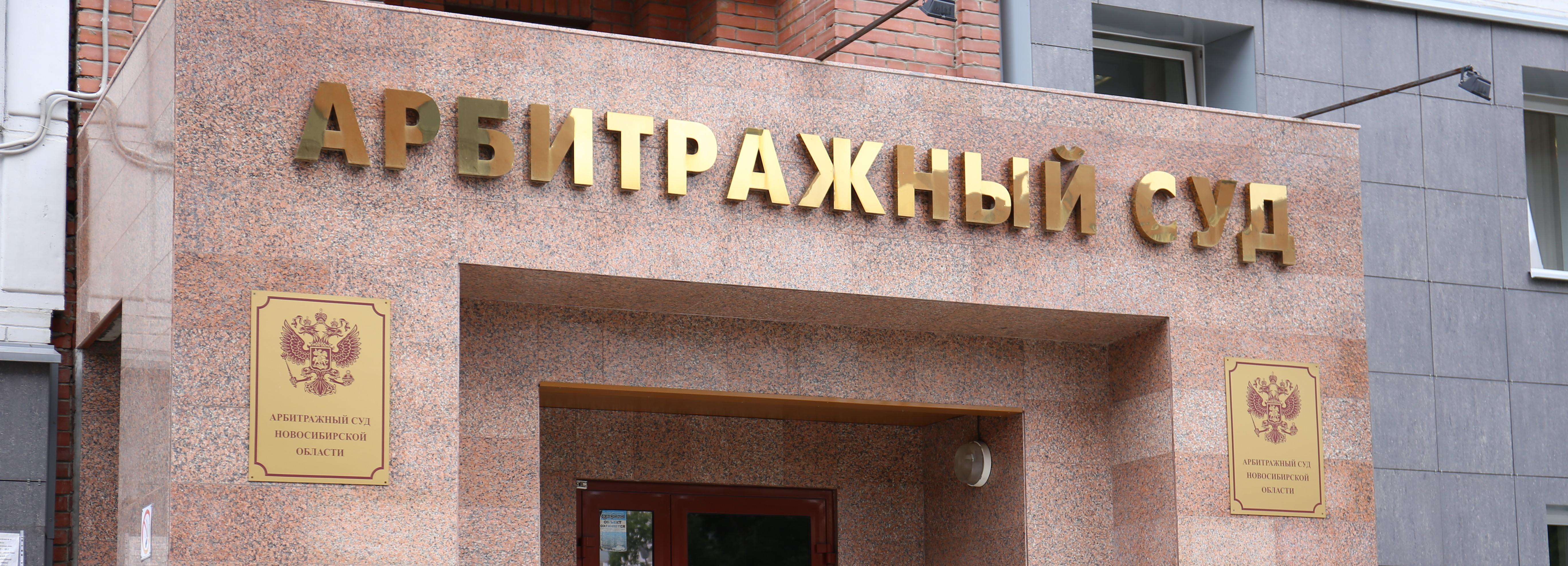 Минздрав потребовал 54 млн с инвестора семи поликлиник в Новосибирске