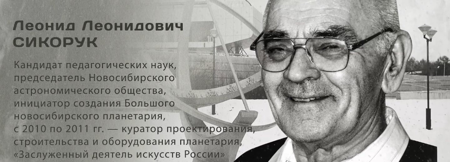 Гордость города: Леонид Леонидович Сикорук