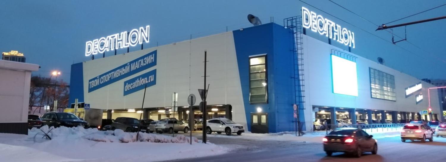 Decathlon перестанет работать в Новосибирске с 24 апреля