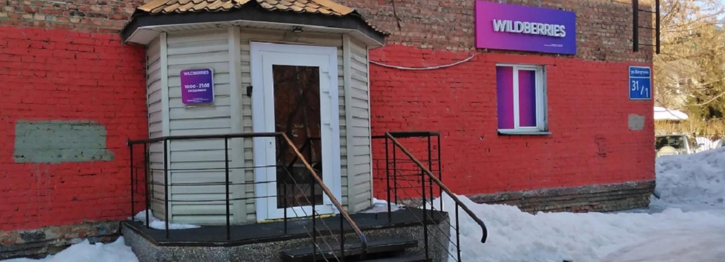 Пункты выдачи Wildberries начали всероссийскую забастовку 15 марта