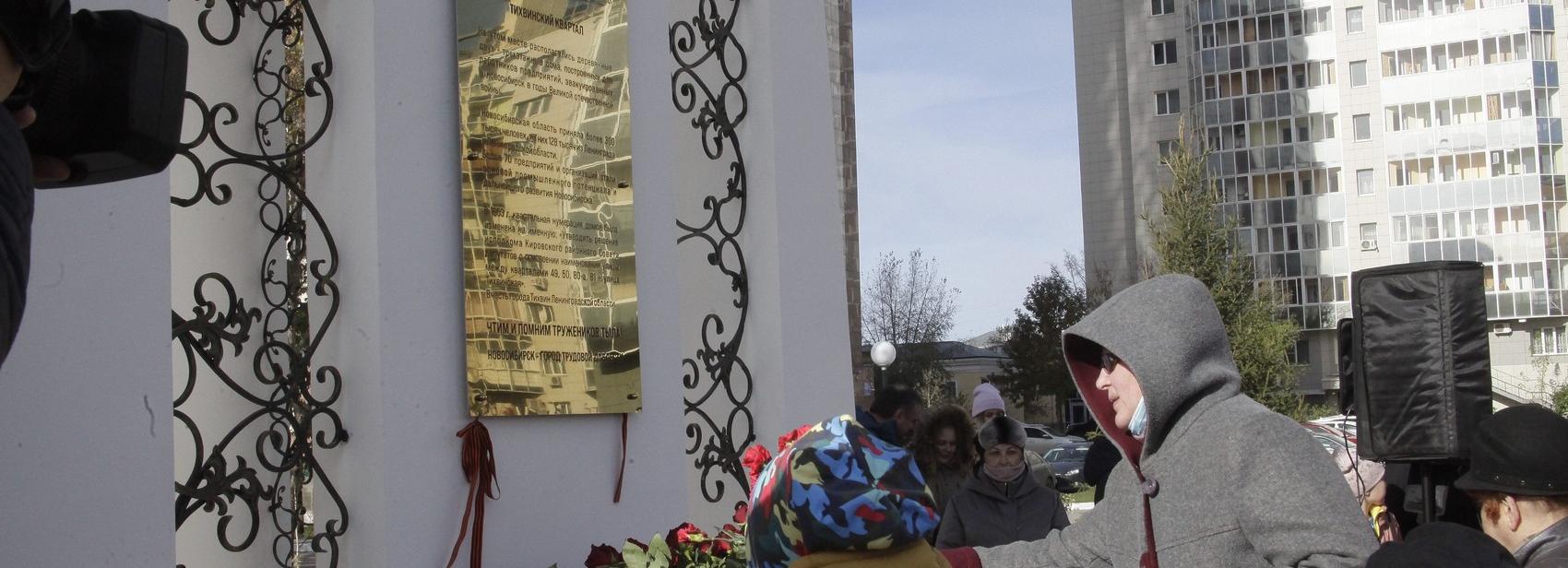 Мемориальную доску в честь тружеников тыла открыли на улице Тихвинской