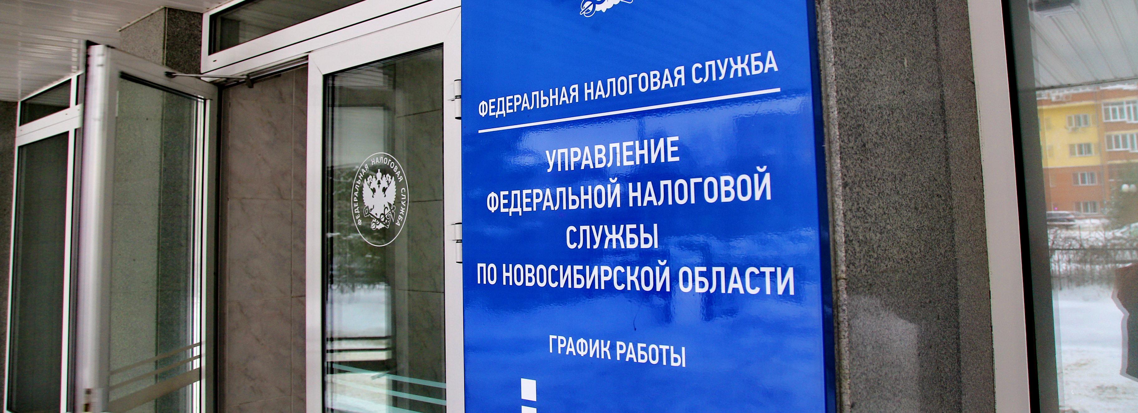 Счета по налогам новосибирцы могут получать на портале госуслуг