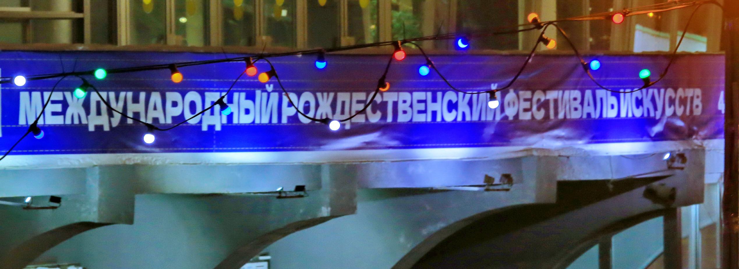 От балета до триллера: что покажут на Рождественском фестивале искусств