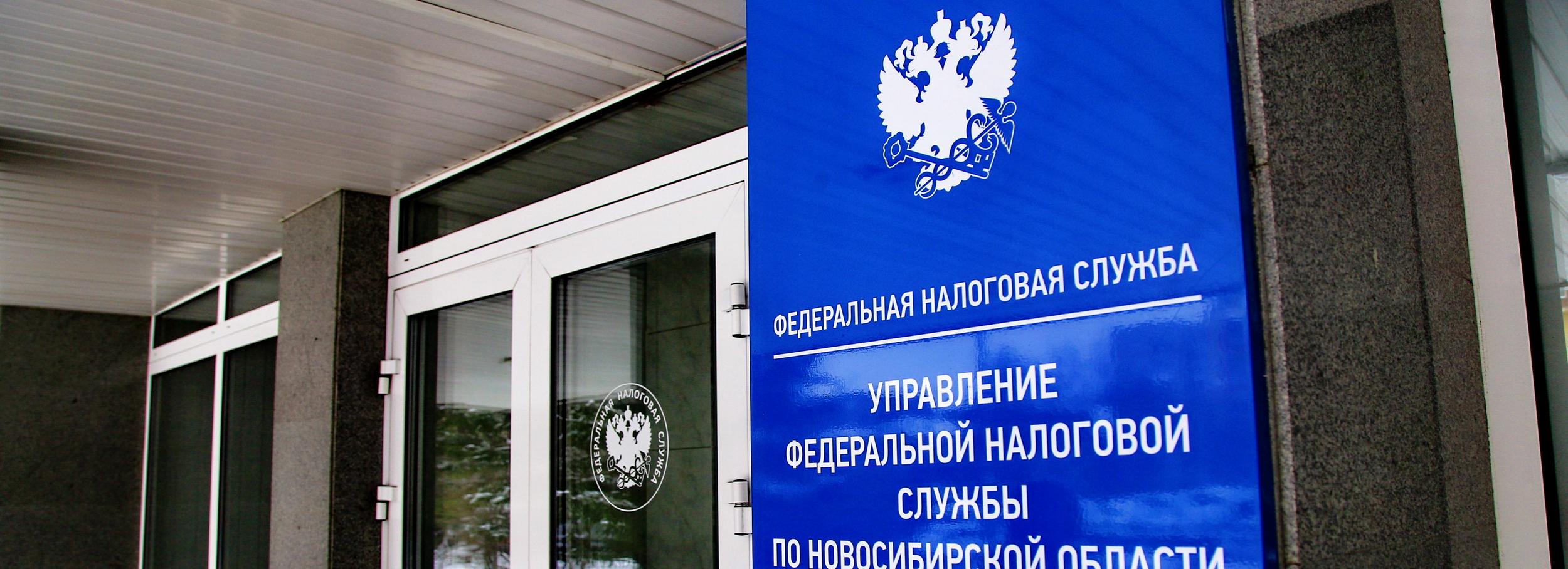 Личный кабинет помогает новосибирцам решить дела с налогами