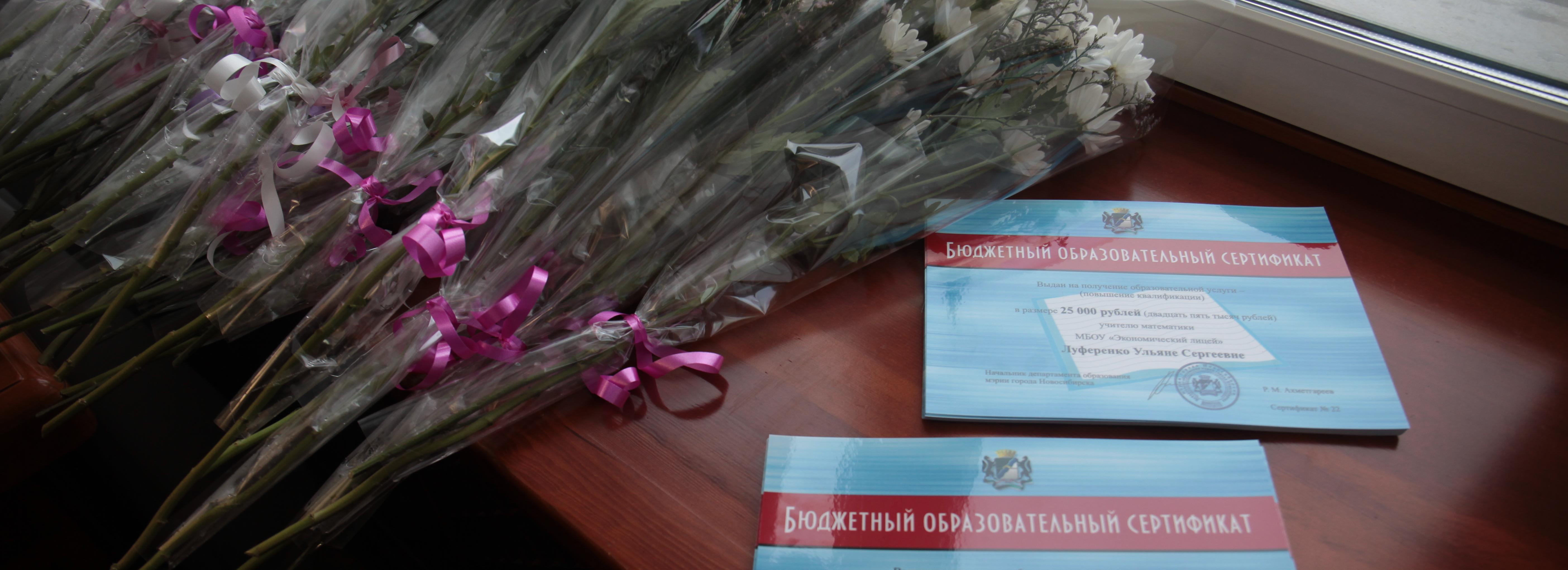 Конкурс на получение педагогических сертификатов объявили в Новосибирске