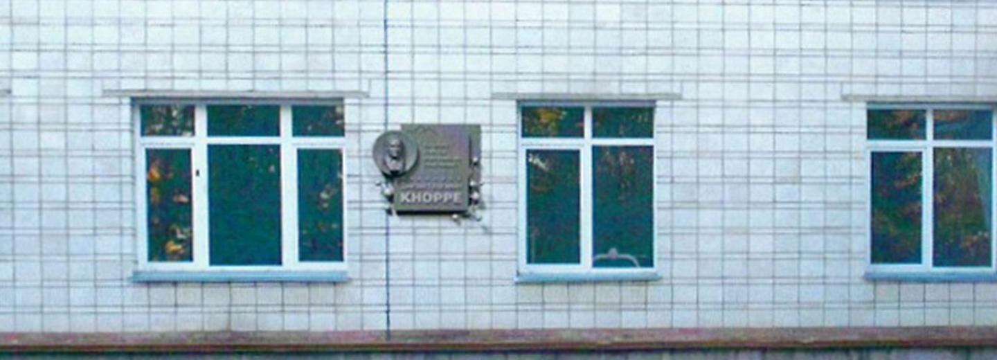 Памятную доску академику Кнорре повесят на здании института СО РАН