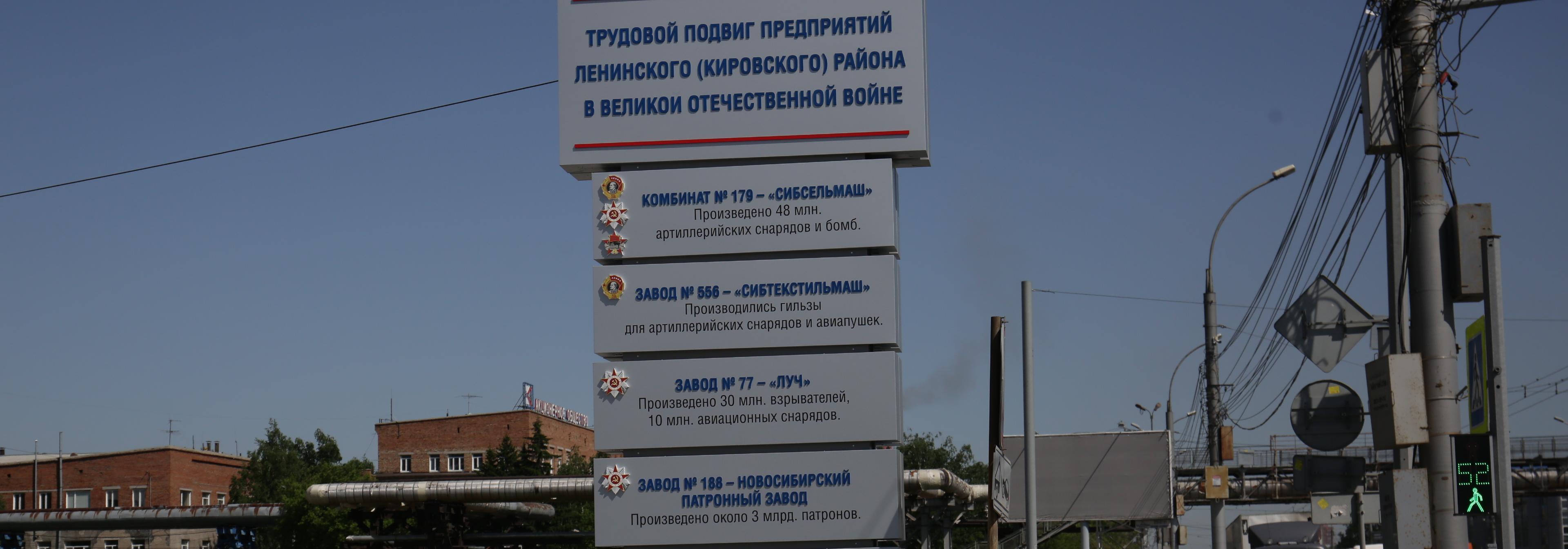 Стелу в память о рабочих времён войны открыли в Новосибирске