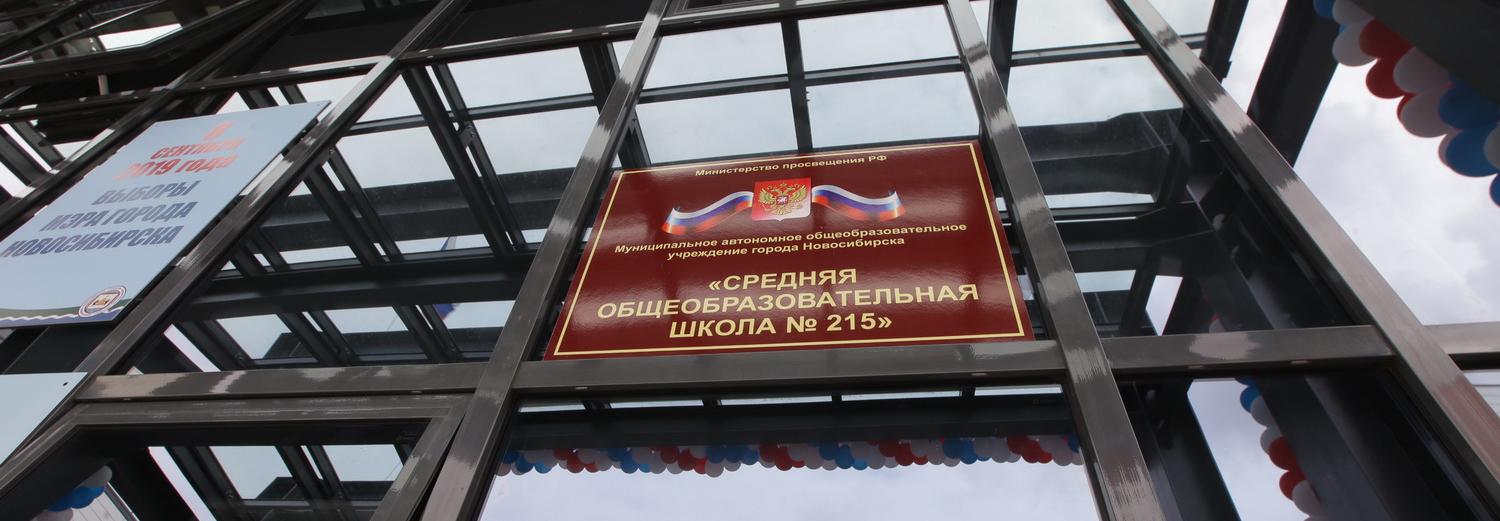 Школе №215 присвоили имя Героя Советского Союза Дмитрия Бакурова