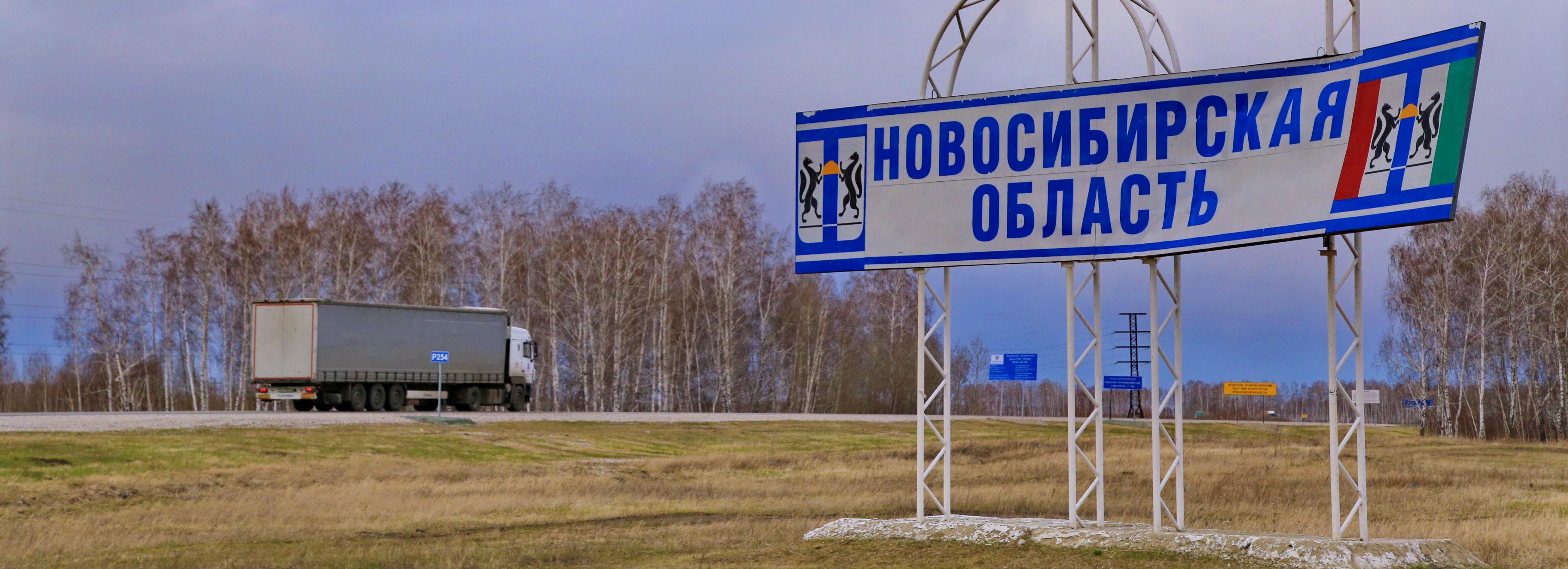 Трассу от Новосибирска до Раздольного перекроют в ночь на 27 августа