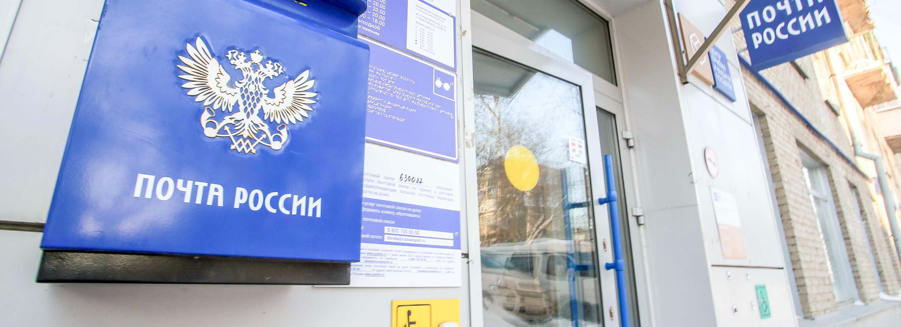 2 августа отмечается День рождения почтового ящика