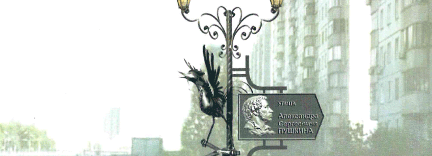 Фонарь-указатель с барельефом Пушкина установят в Новосибирске