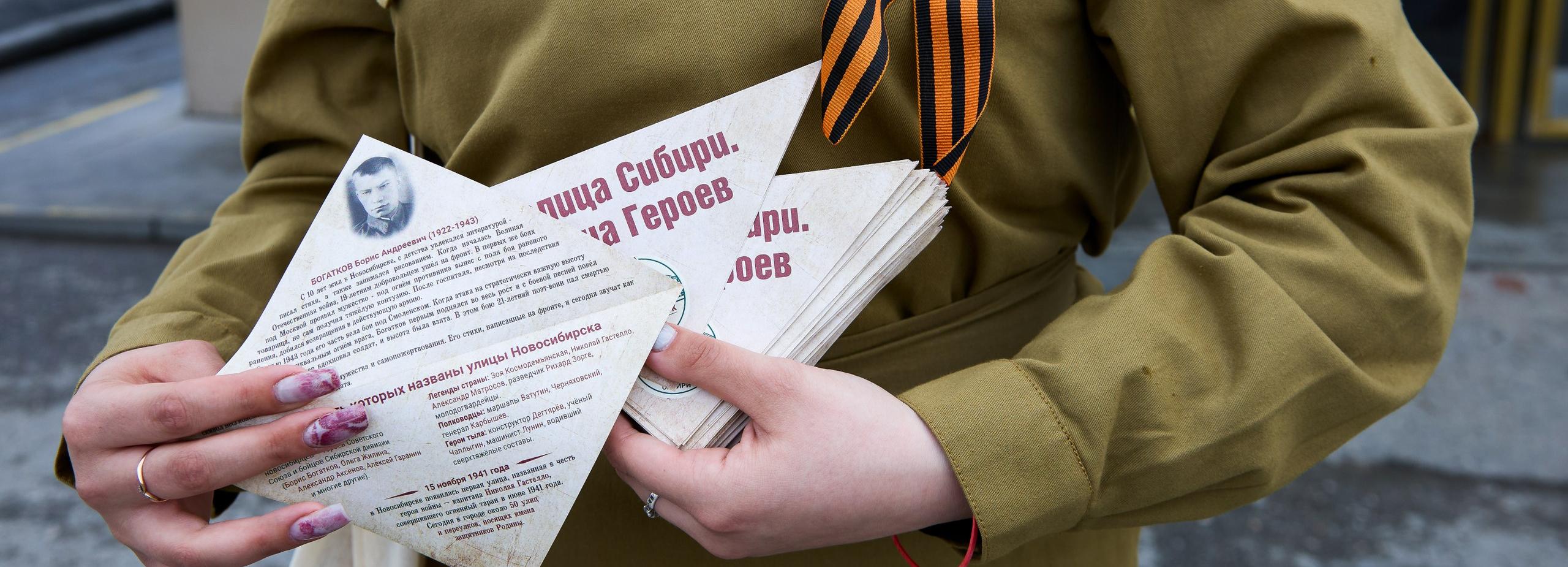 Треугольники с историями героев войны начали раздавать в Новосибирске