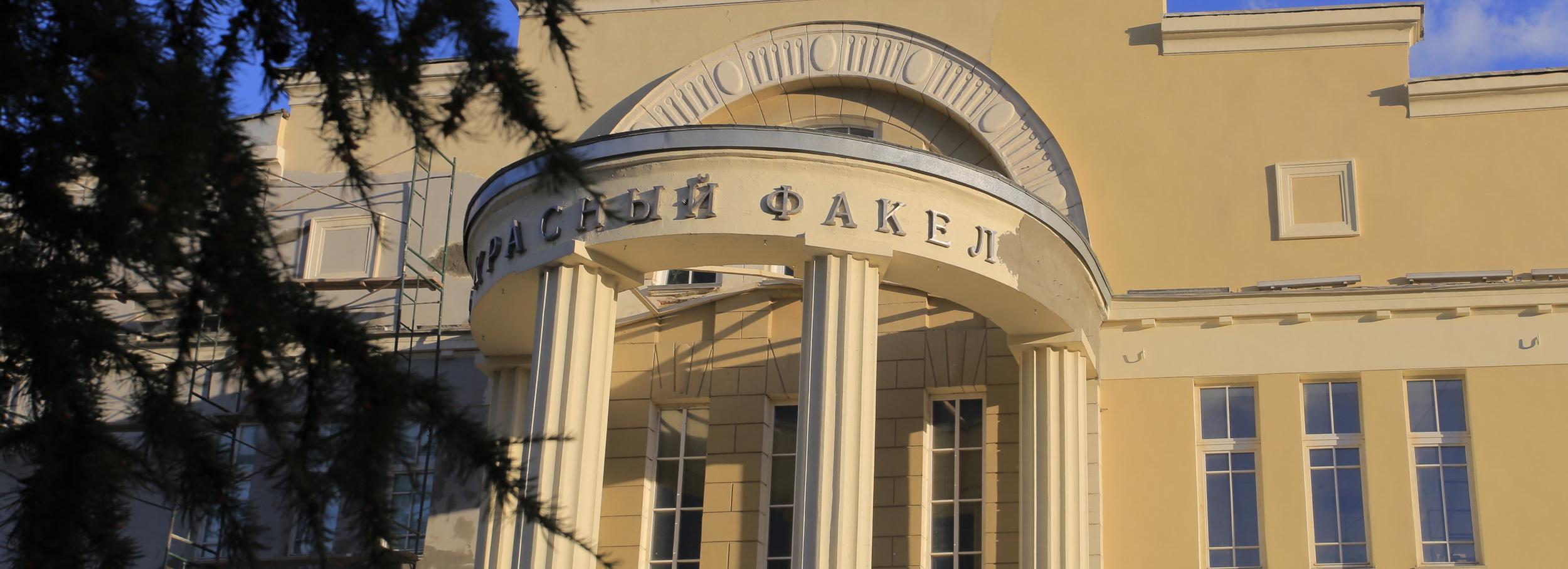 Театр «Красный факел» обновят по нацпроекту в 2024 году