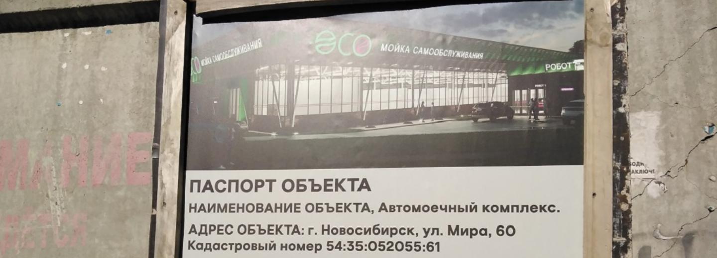 Апарт-отель и автомойку на 15 постов построят возле МЕГИ в Новосибирске