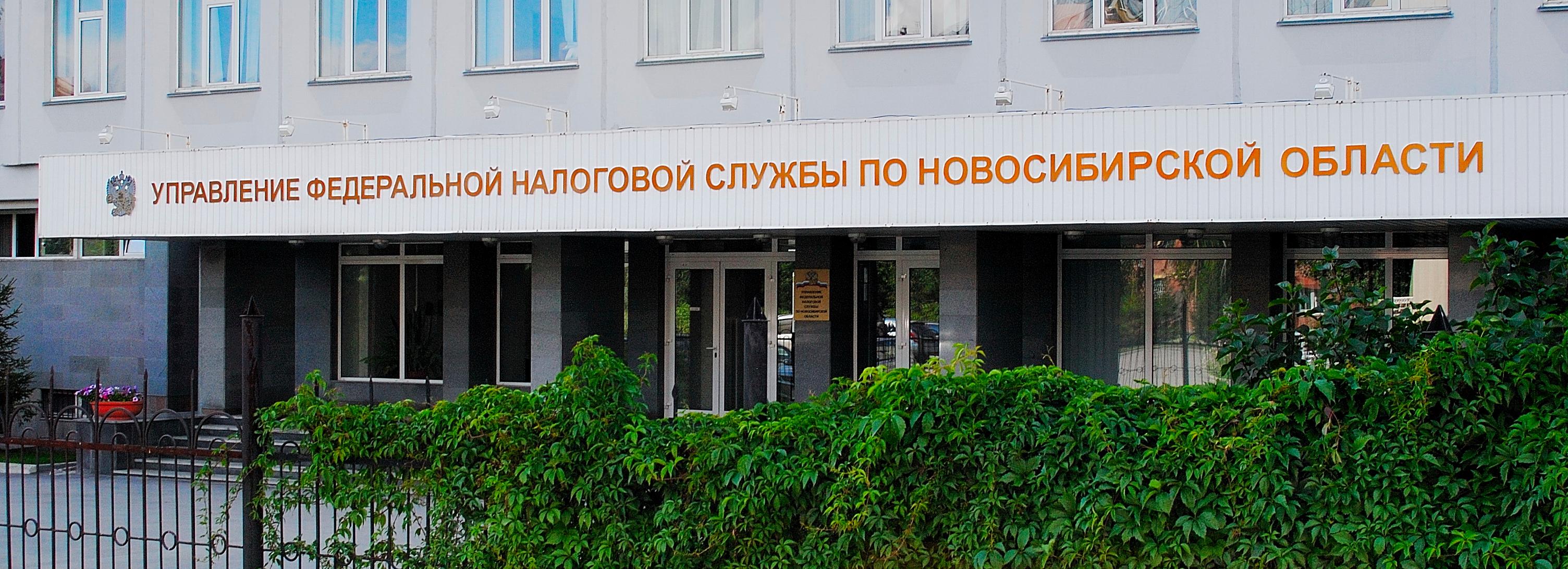 Налоговая начала рассылать новосибирцам «письма счастья»