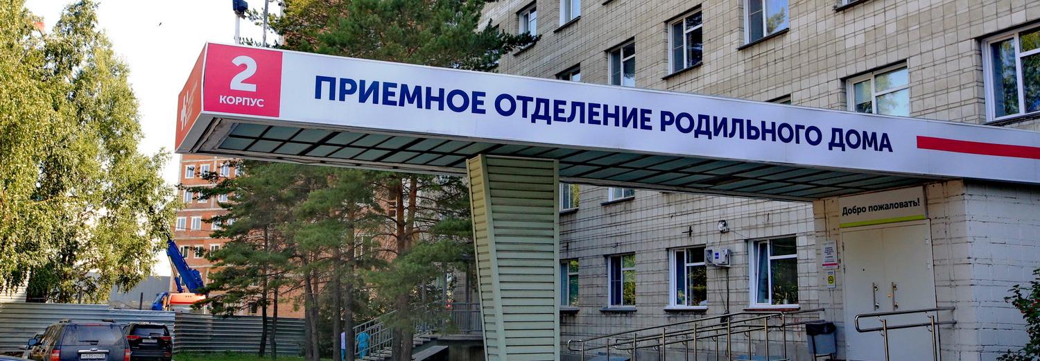 Новый перинатальный центр в Новосибирске оснастят современным оборудованием