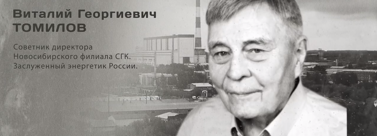 Гордость города: Виталий Георгиевич Томилов
