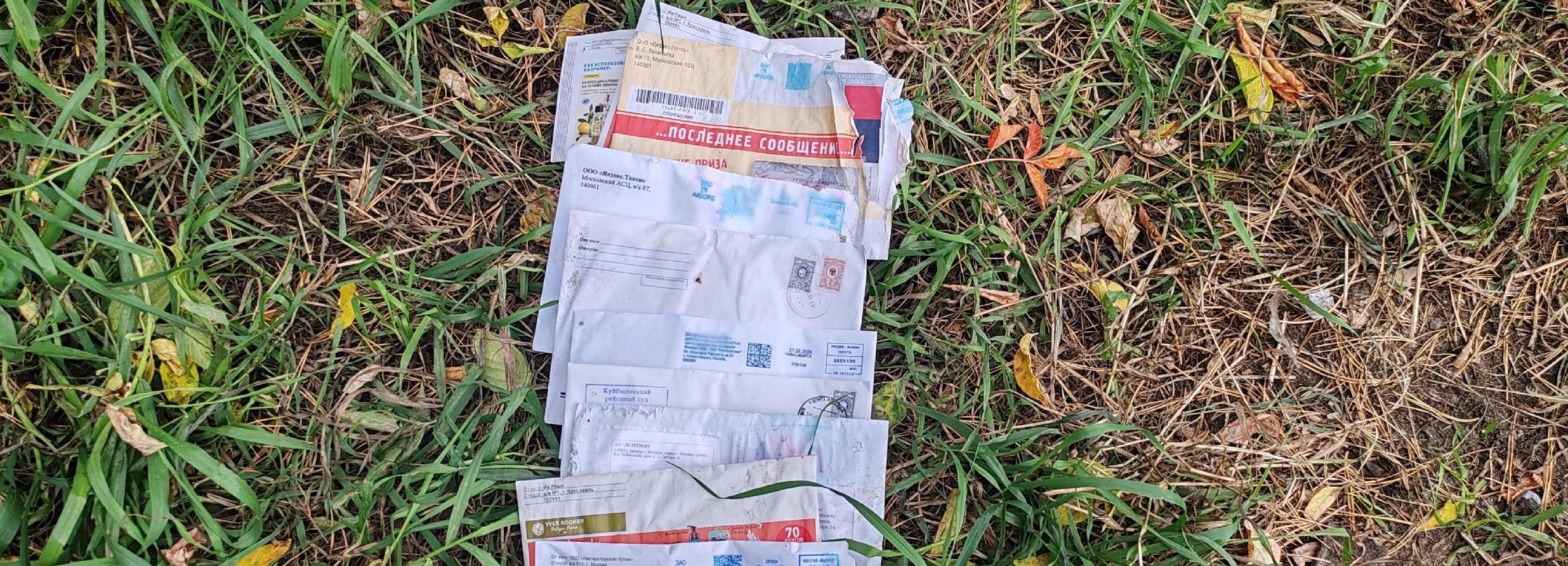 Сотни выброшенных почтовых писем и извещений нашли на Шлюзе