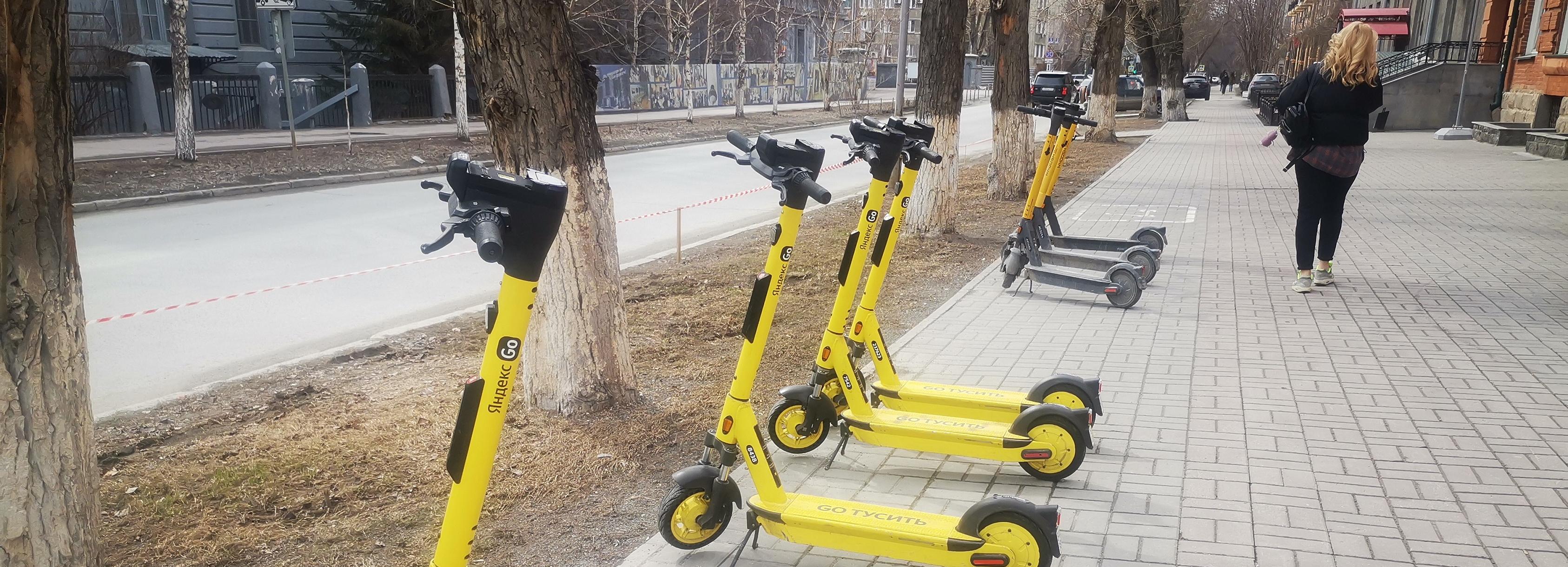 Электросамокаты Яндекса появились на улицах Новосибирска