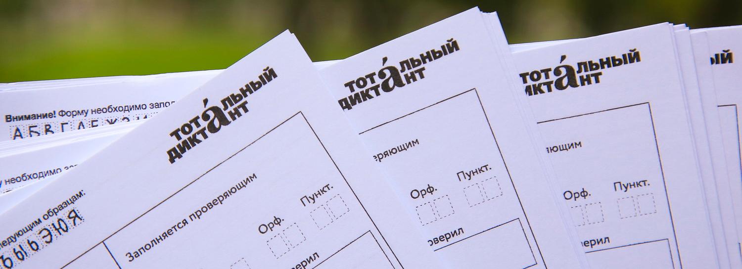 НЭТИ зовёт новосибирцев на курсы подготовки к Тотальному диктанту