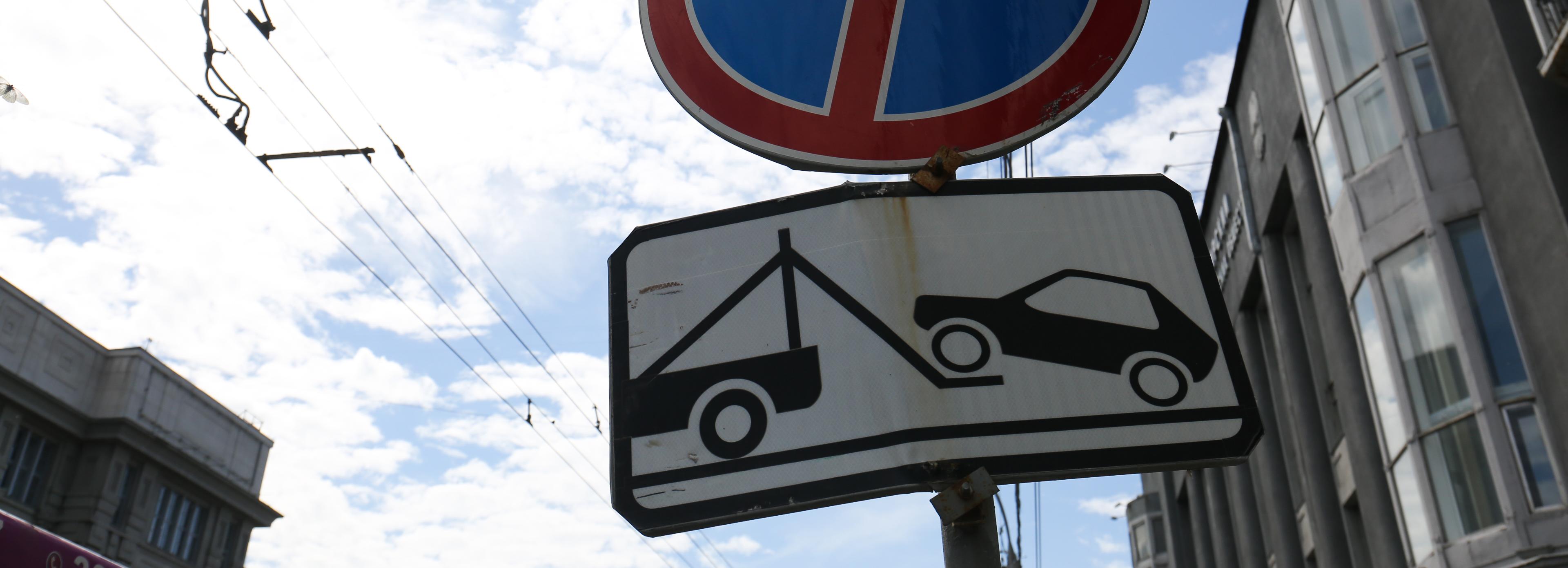 Работает эвакуатор: проезд на Нарымской освободили от машин