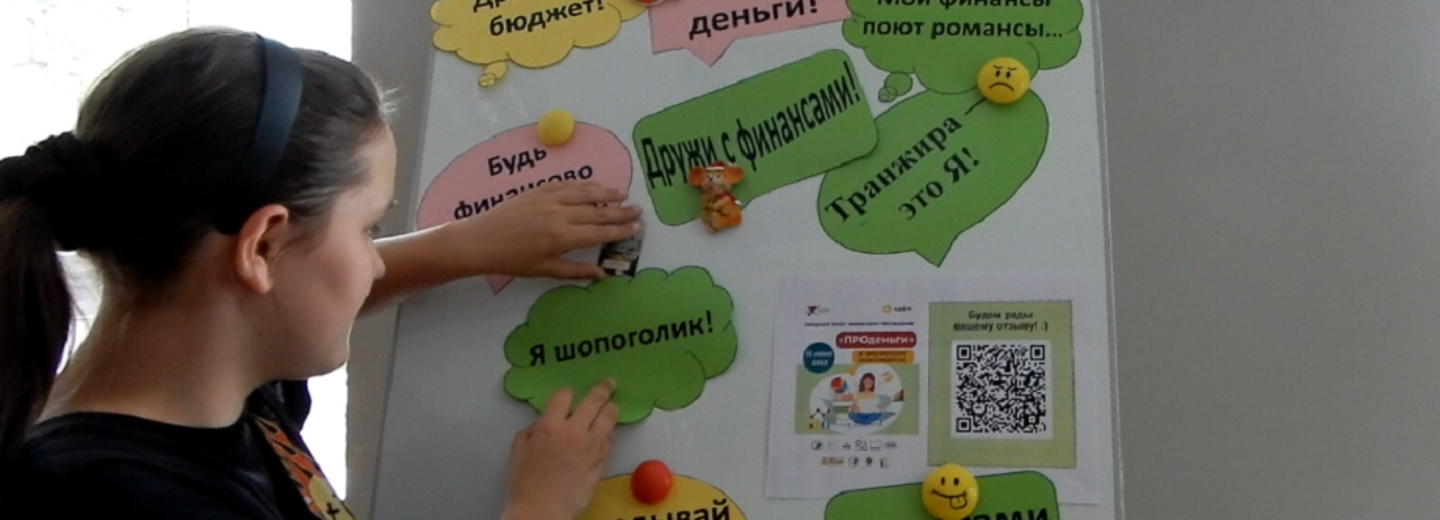 В «Денежный поток» и «Финансовый дозор» начали играть в библиотеках