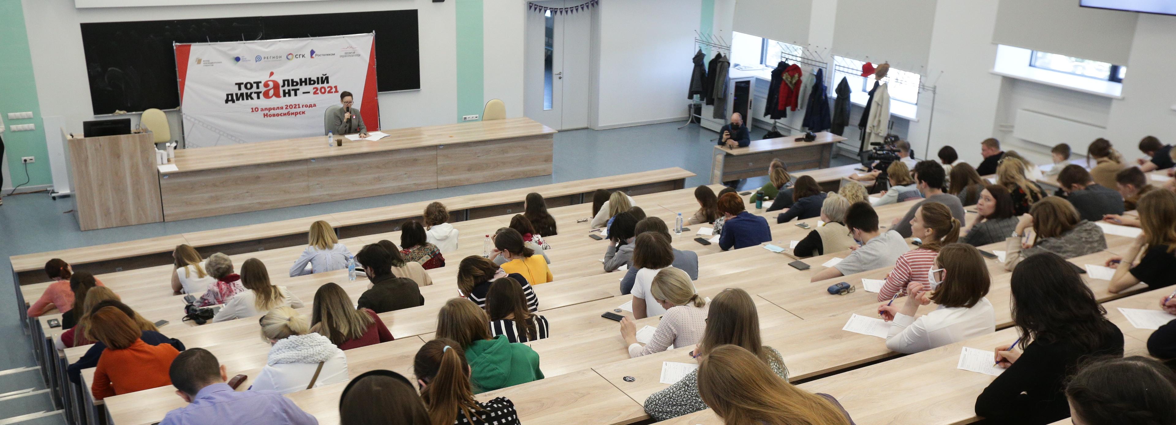 3000 человек написали Тотальный диктант в Новосибирске