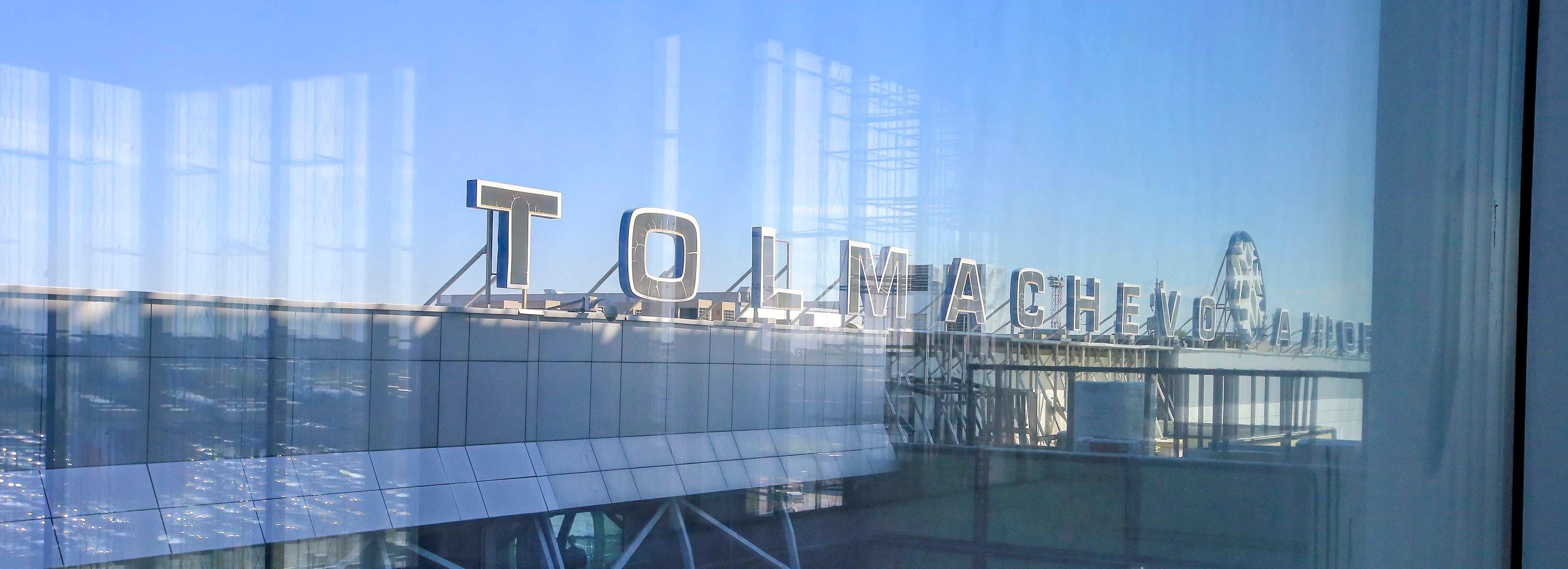 Самолёт из Новокузнецка с 154 пассажирами экстренно сел в Новосибирске