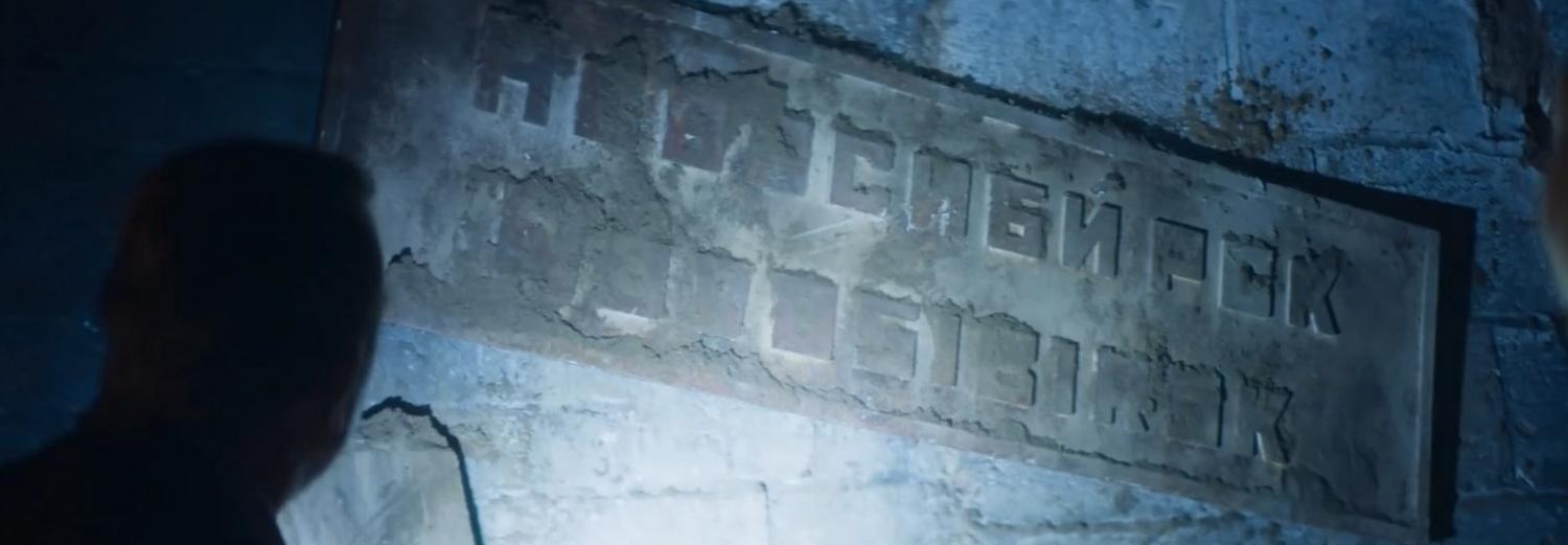 В британском сериале «Доктор Кто» нашли табличку с надписью «Новосибирск»