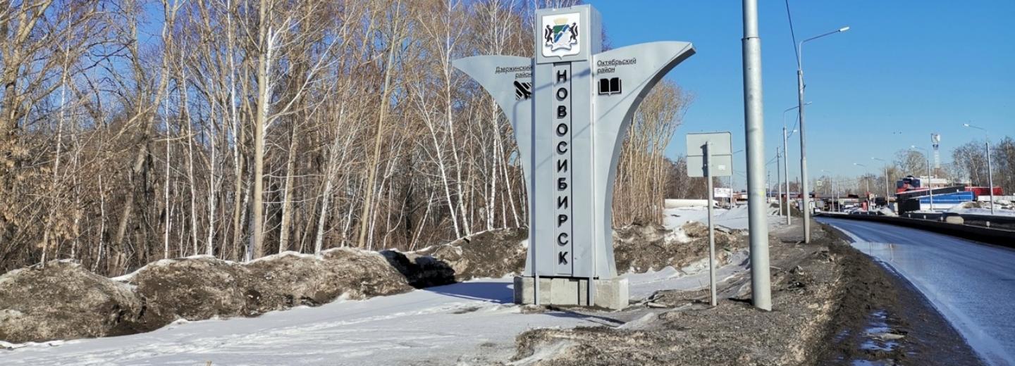 Крылатую стелу поставили на восточном въезде в Новосибирск