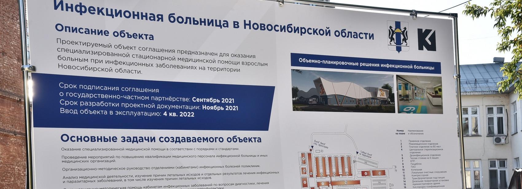 Для новосибирской инфекционной больницы построят здания необычной формы