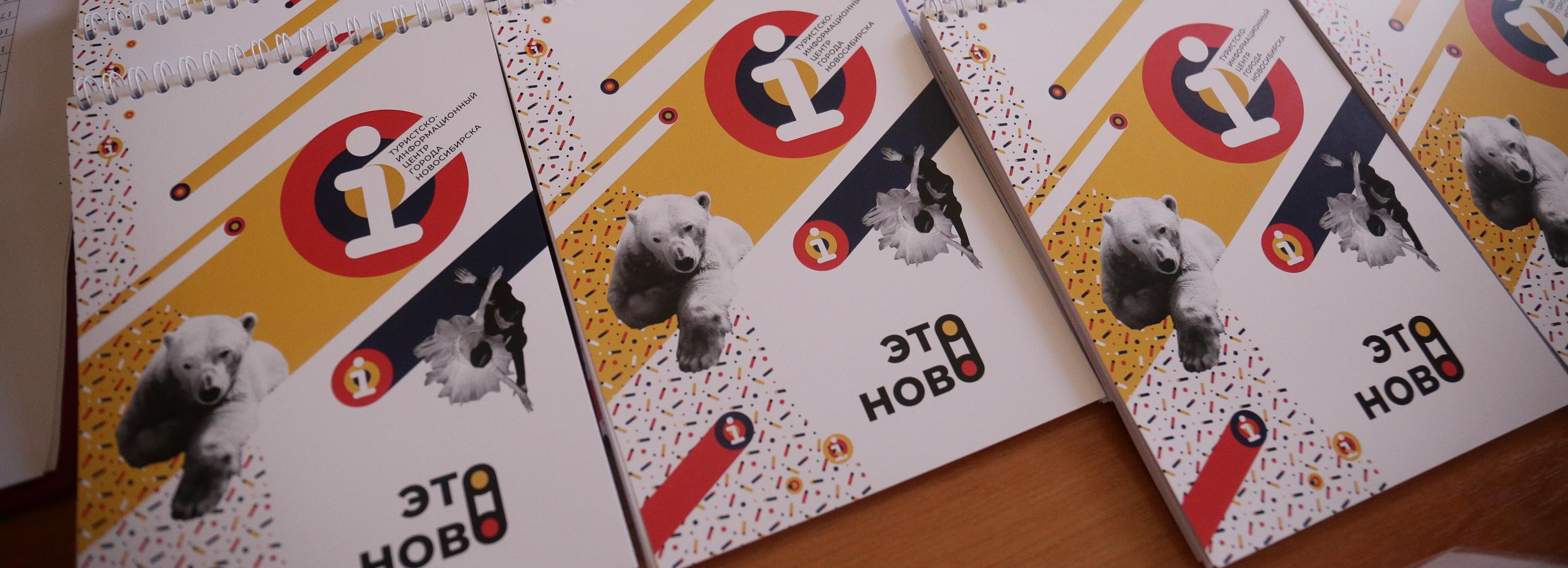 Для Новосибирска разработали туристический логотип в авангардном стиле