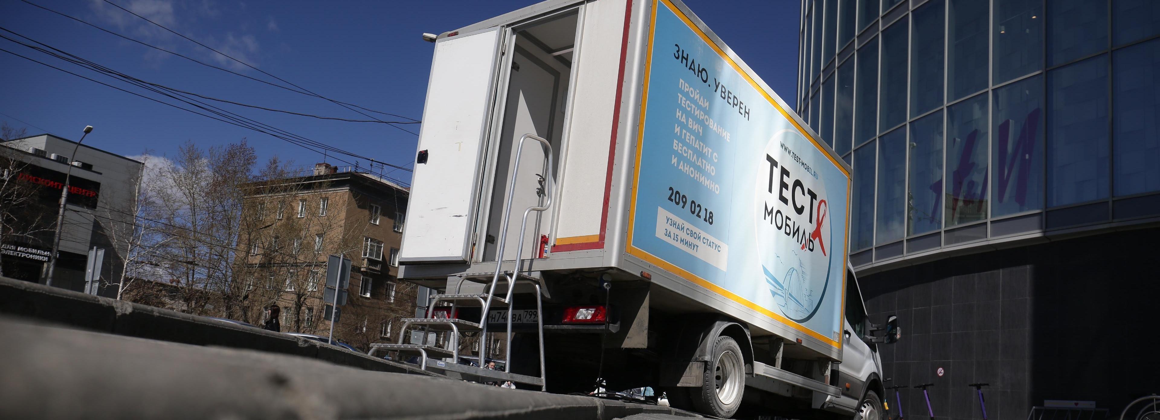 Жителей Академгородка бесплатно проверят на ВИЧ и гепатит С