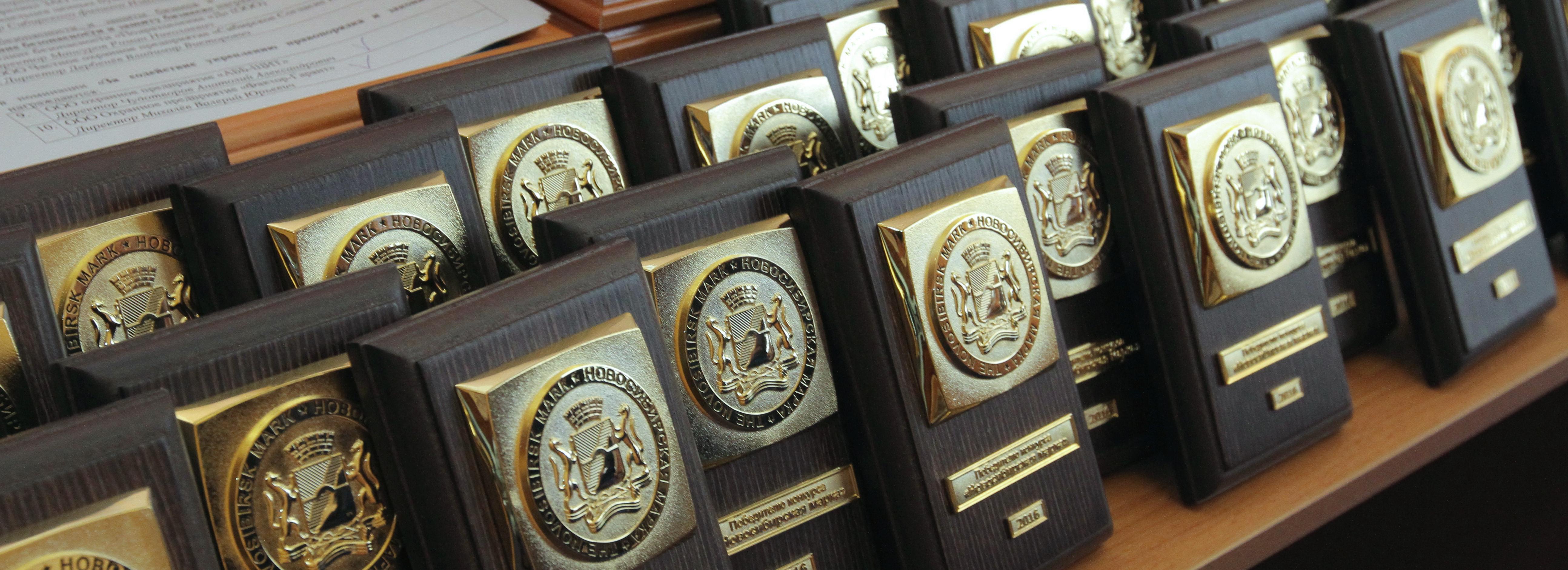 Открыт приём заявок на конкурс «Новосибирская марка»