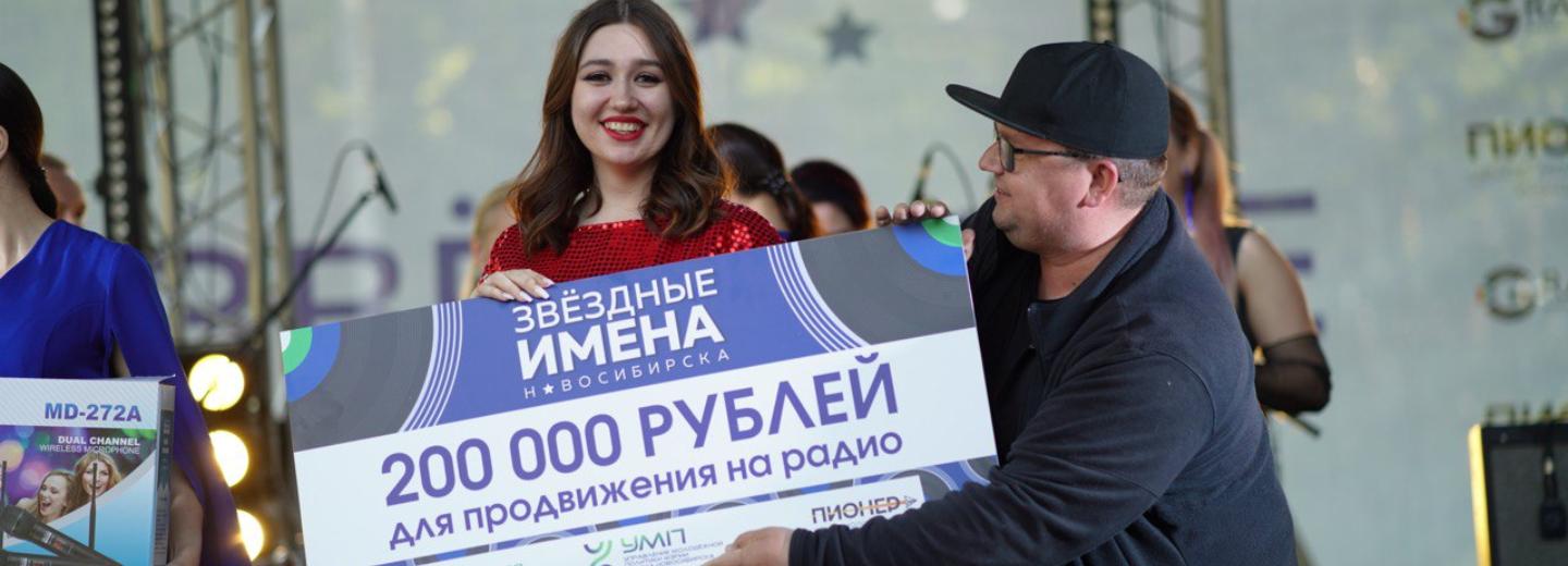 Определились все победители конкурса «Звёздные имена Новосибирска — 2024»