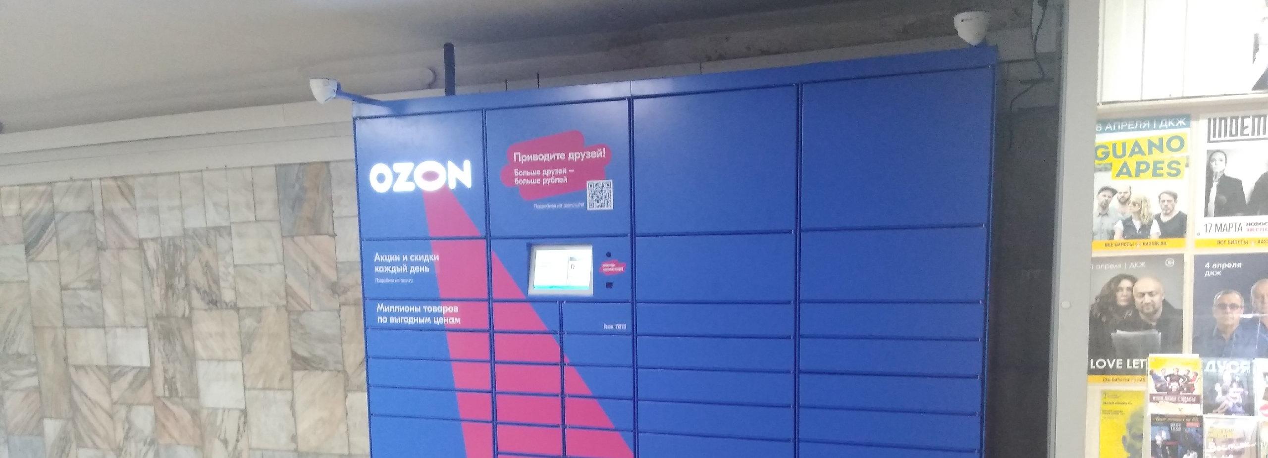 Постаматы Ozon появились в новосибирском метро