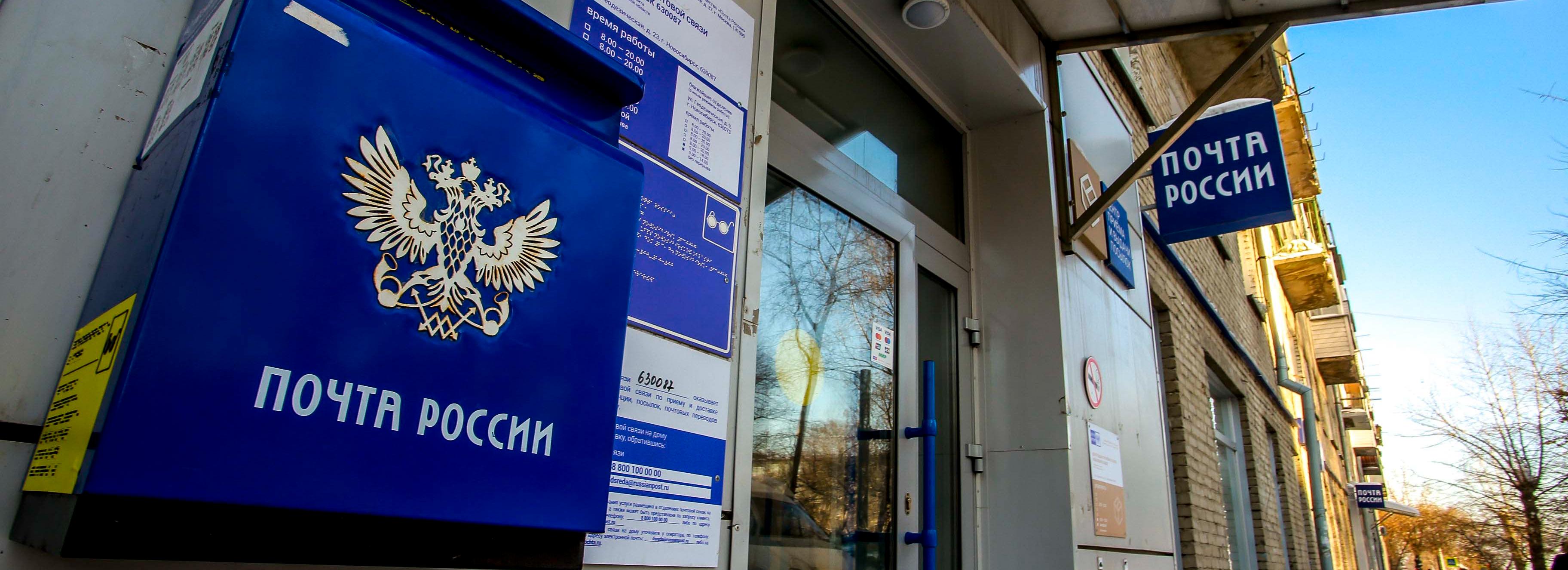 Как будет работать почта на новогодних каникулах в Новосибирске