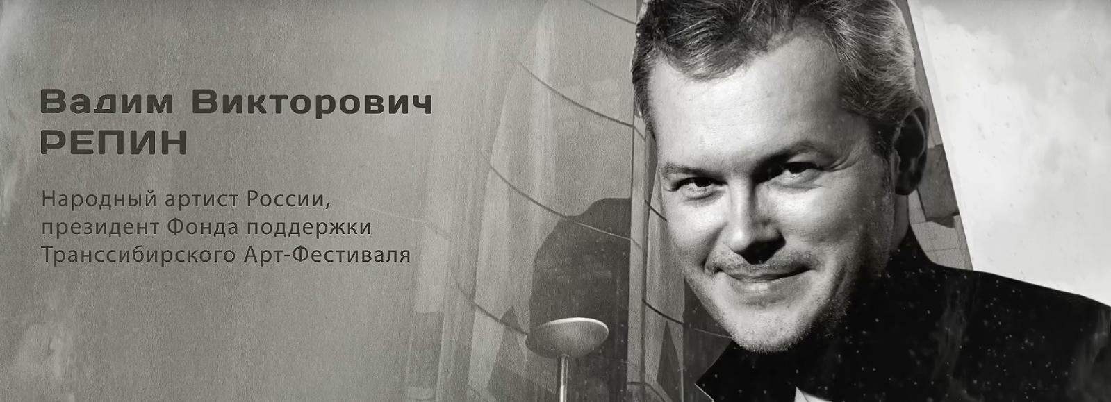 Гордость города: Вадим Викторович Репин