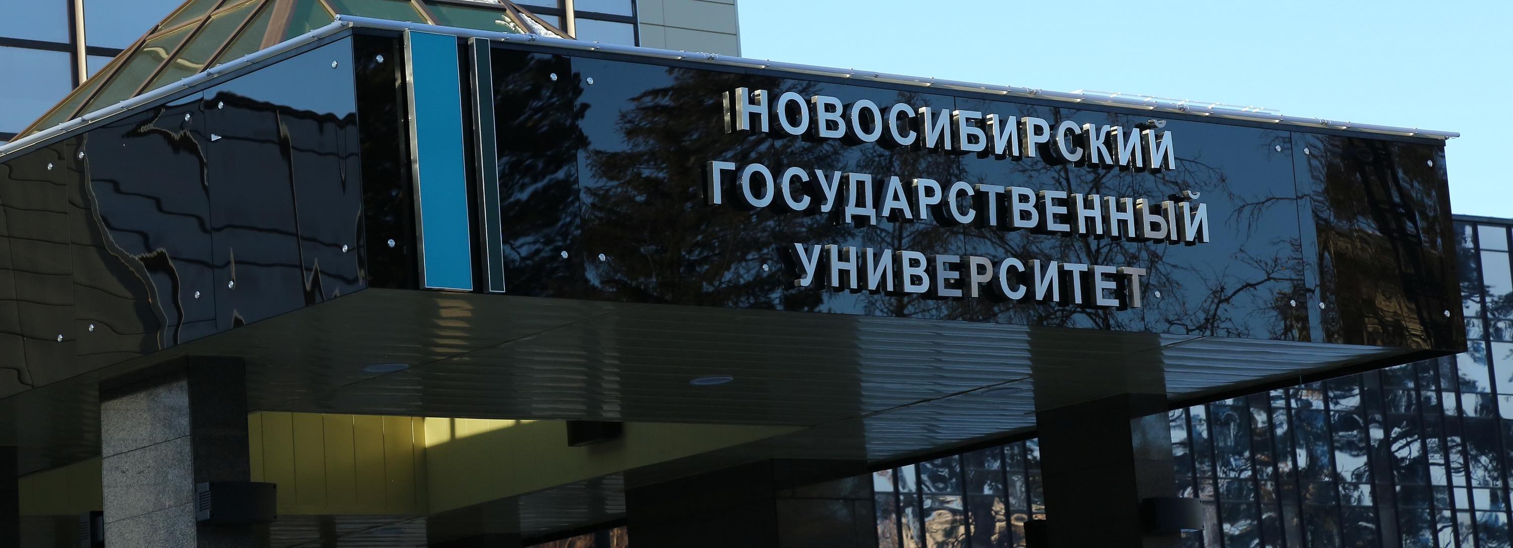 НГУ вошёл в топ-15 вузов по уровню зарплат выпускников-юристов