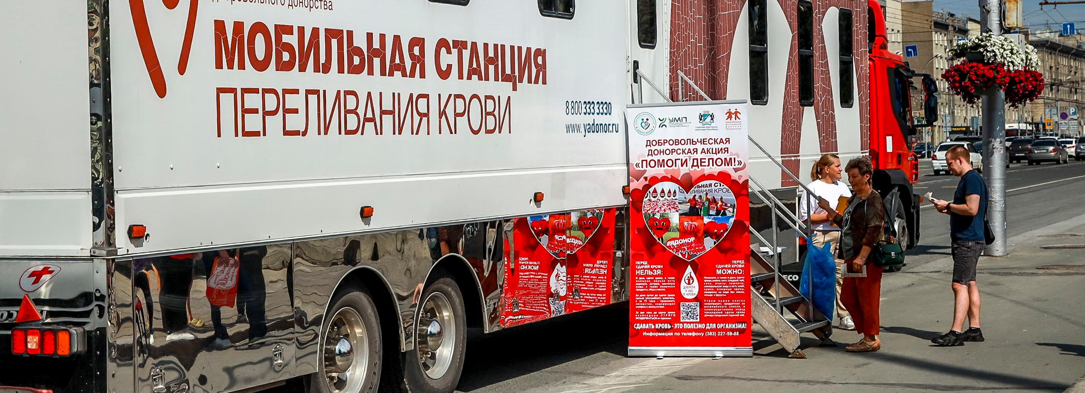 Мобильный пункт сдачи крови развернули в 90-й раз на площади Ленина