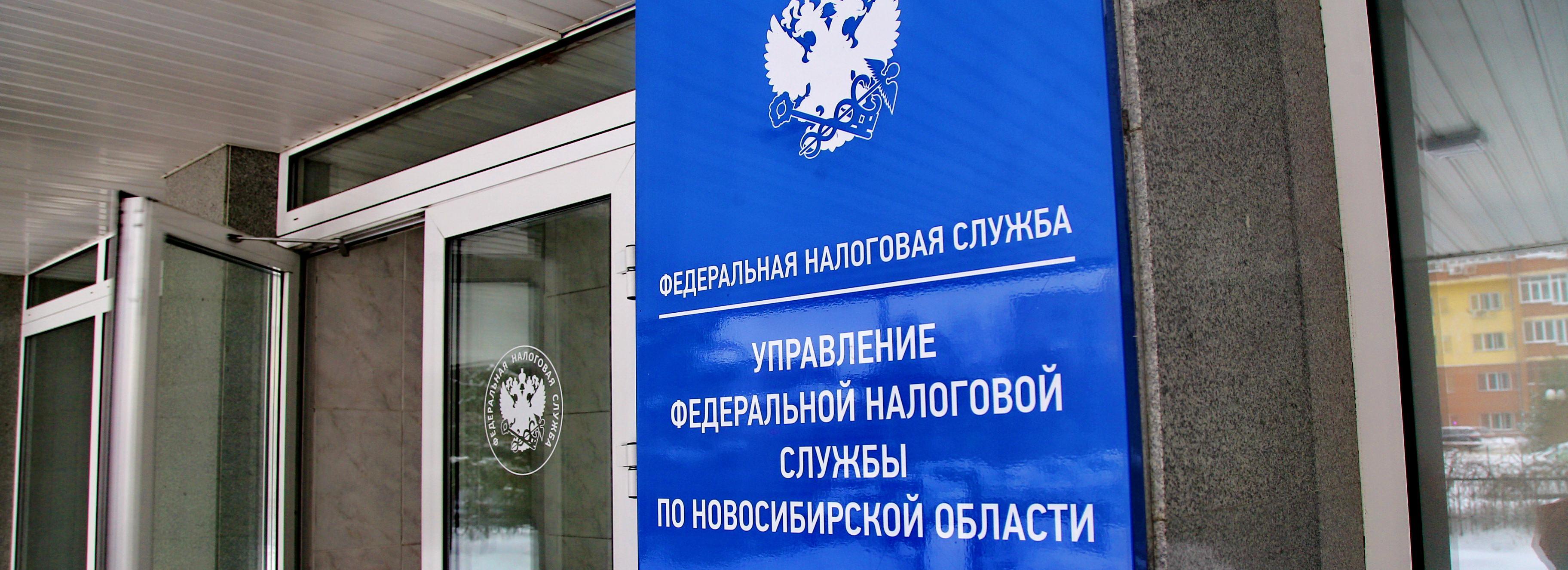 Новосибирца оштрафовали на 10 млн за попытку дать взятку налоговику