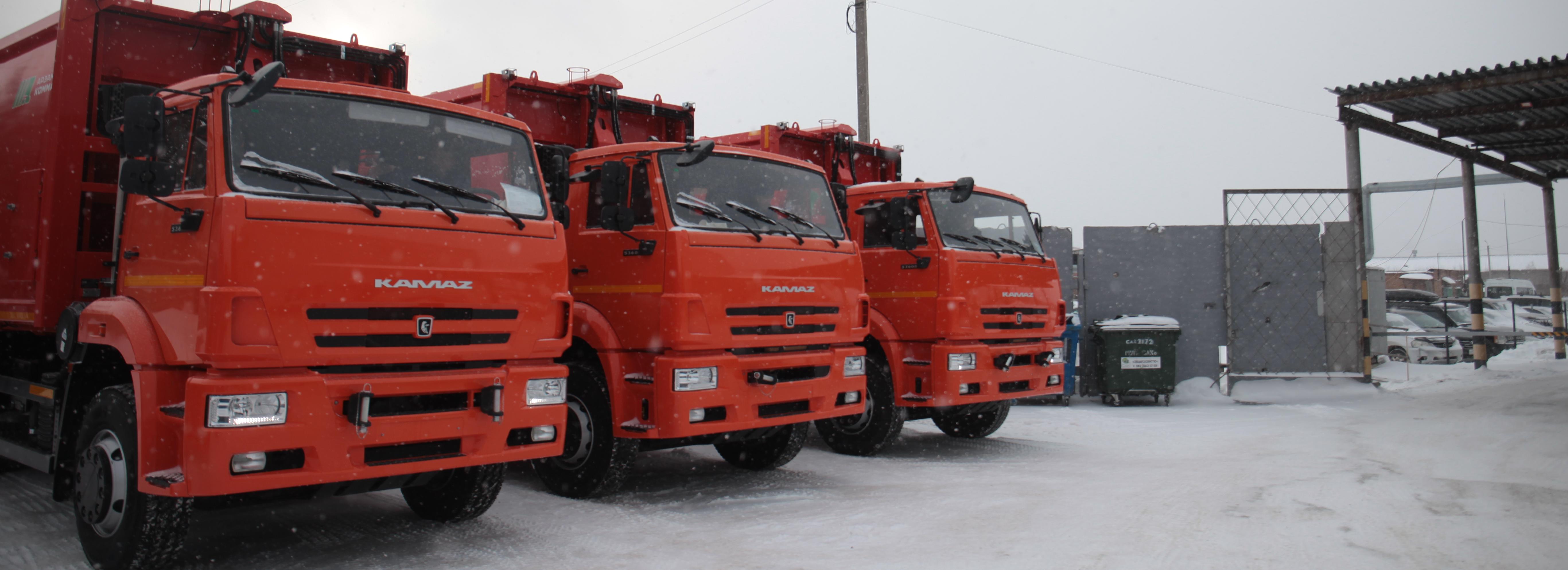 Парк техники новосибирского «Спецавтохозяйства» пополнили 10 КамАЗов