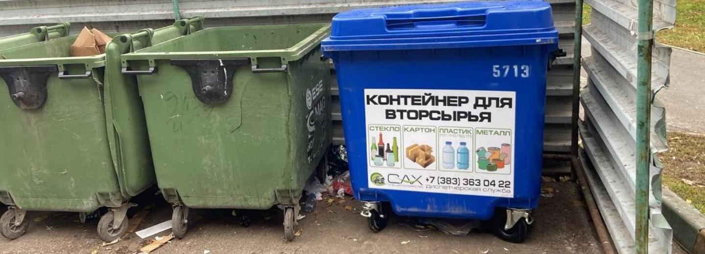 Карту баков для раздельного сбора мусора сделали в Новосибирске