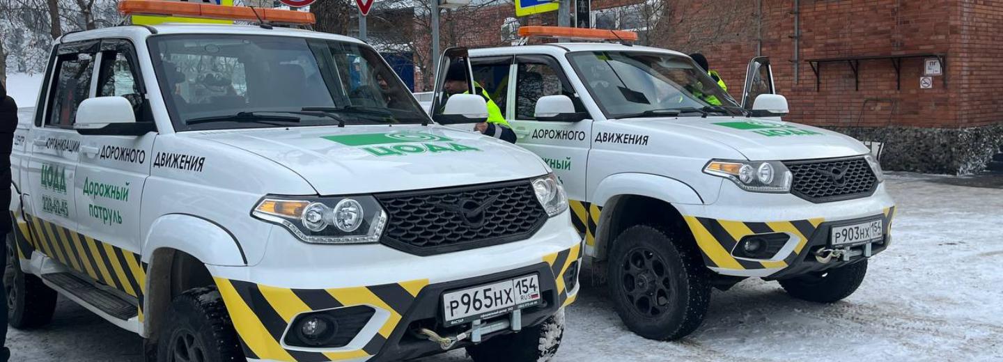 Скорая дорожная помощь: как работает патруль ЦОДД в Новосибирске